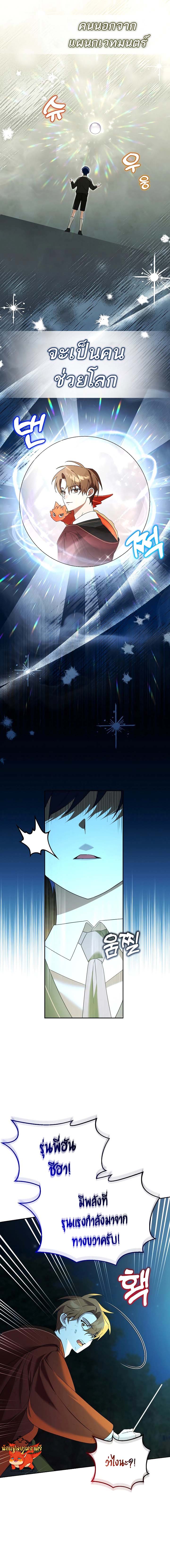 The Genius Tamer of the Academy ตอนที่ 16 13