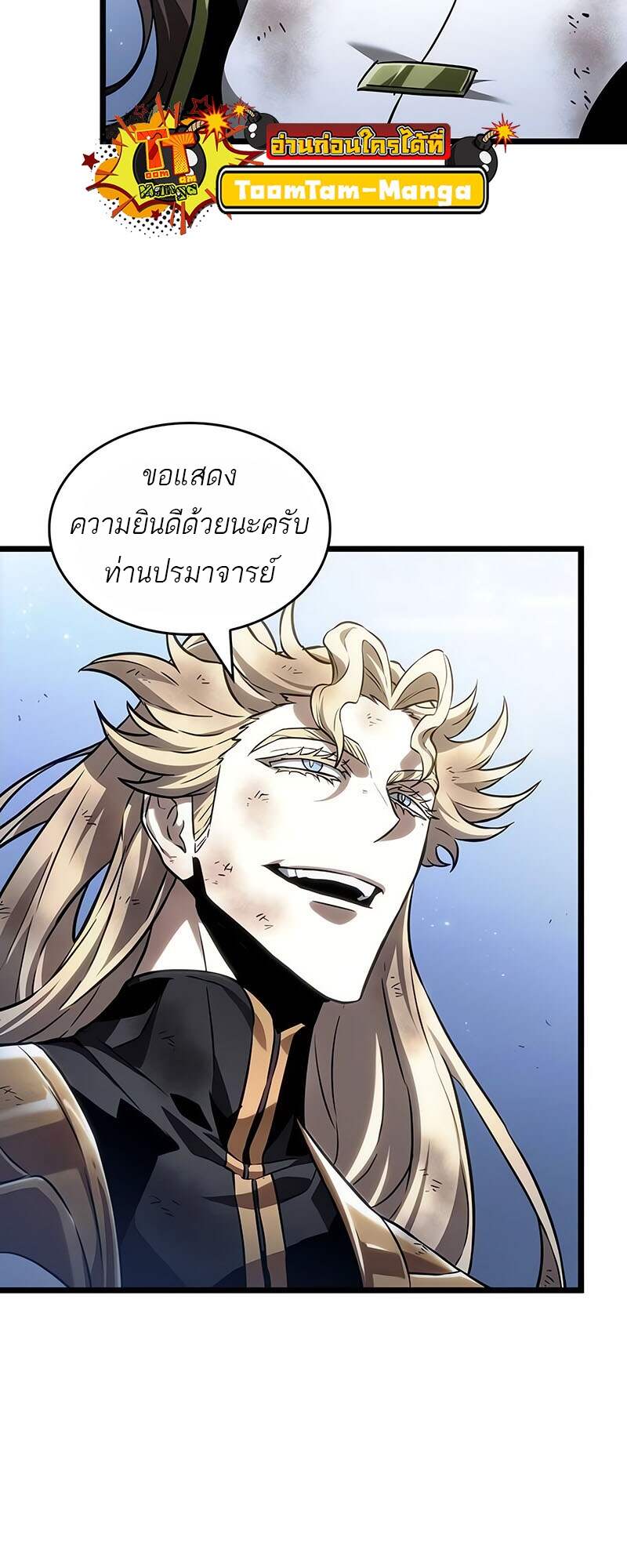 The World After The End ตอนที่ 161 39