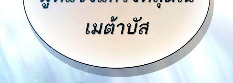 The World After The End ตอนที่ 161 41