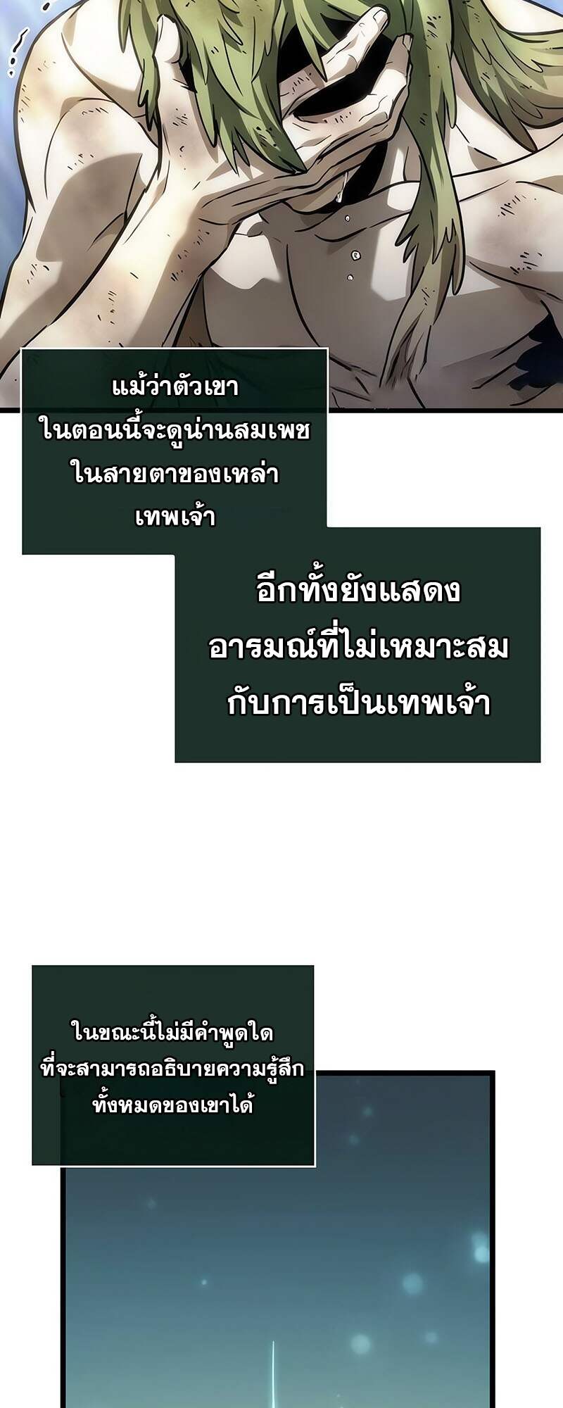 The World After The End ตอนที่ 161 45