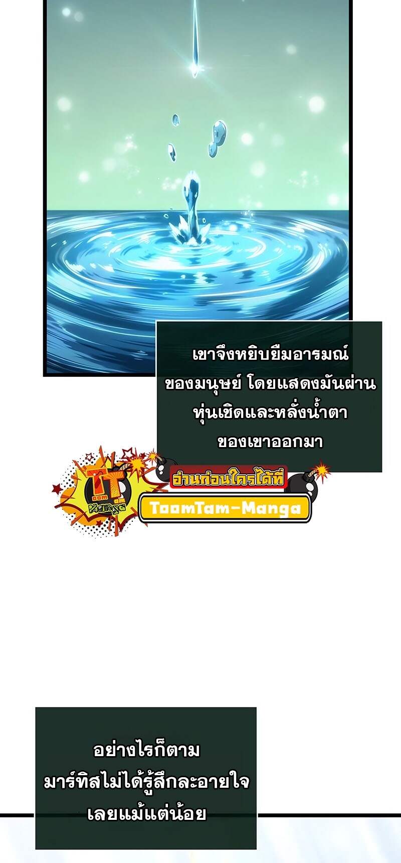 The World After The End ตอนที่ 161 46
