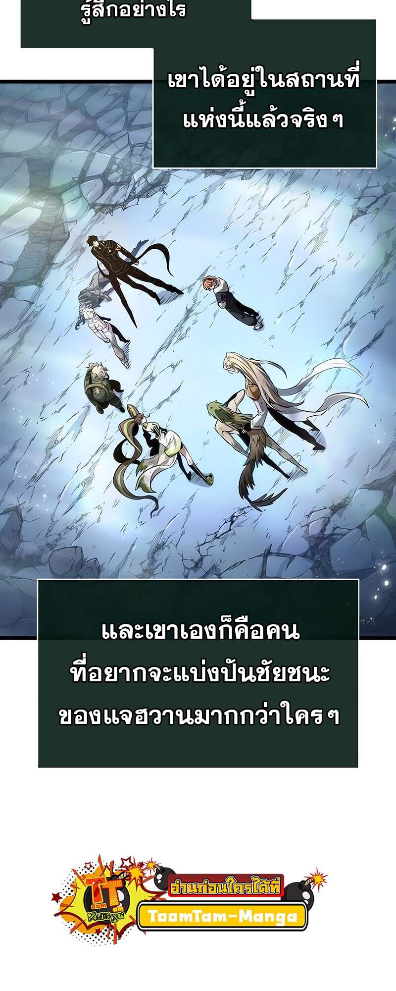 The World After The End ตอนที่ 161 48