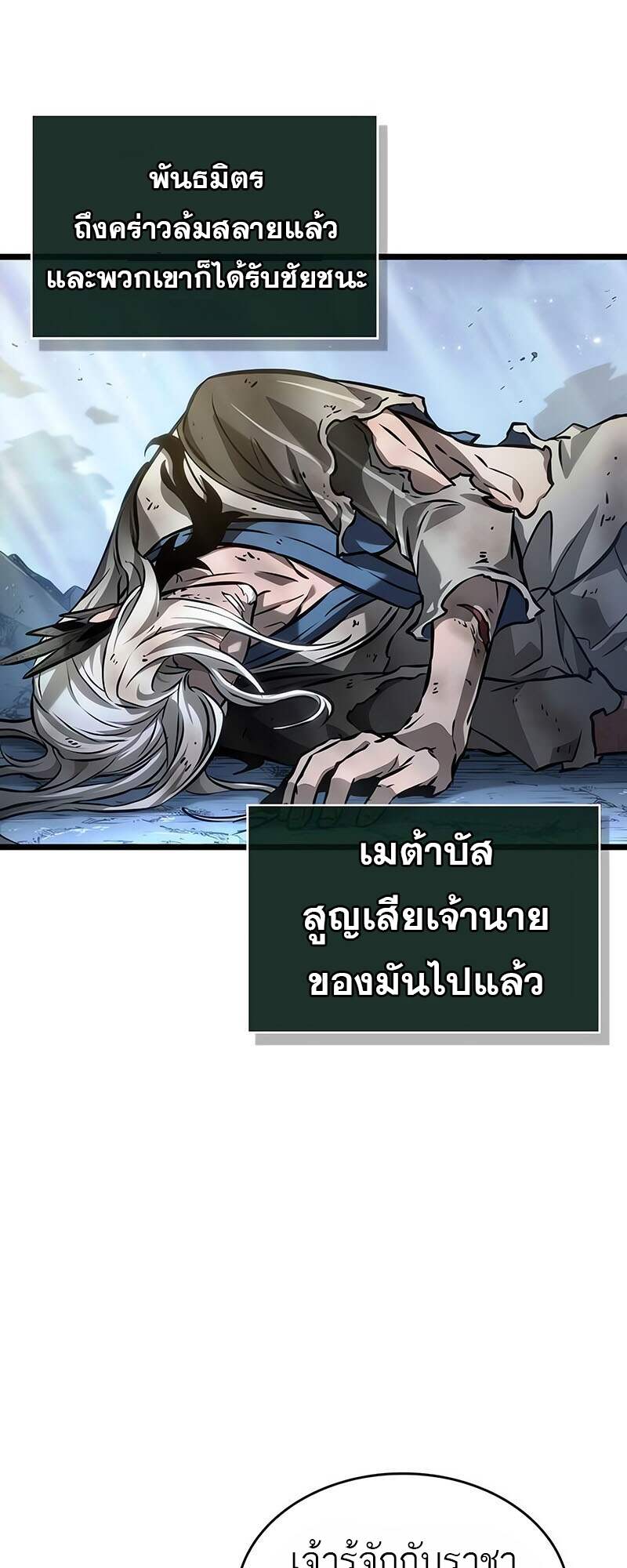 The World After The End ตอนที่ 161 49