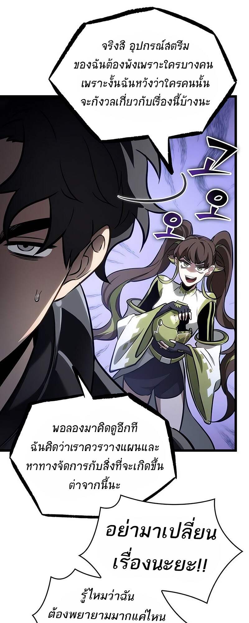 The World After The End ตอนที่ 161 55