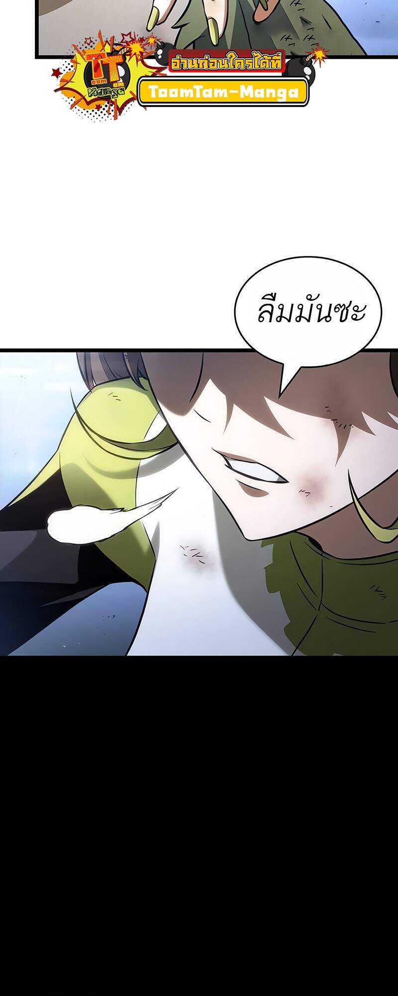 The World After The End ตอนที่ 161 59