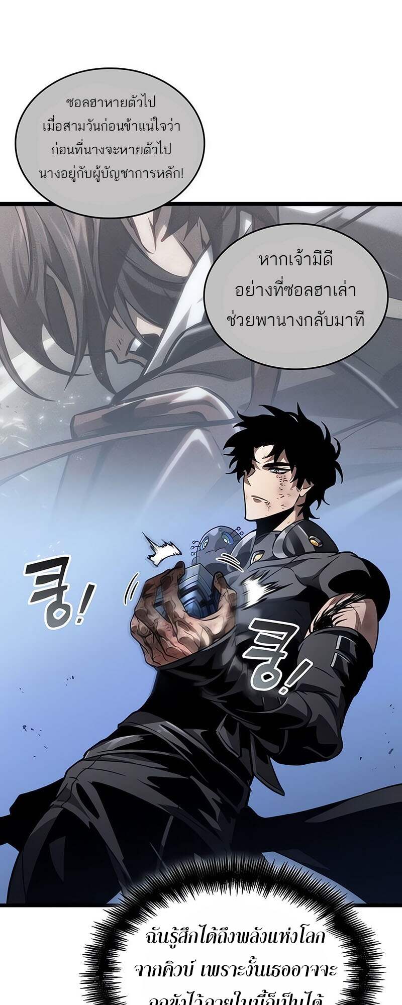 The World After The End ตอนที่ 161 65