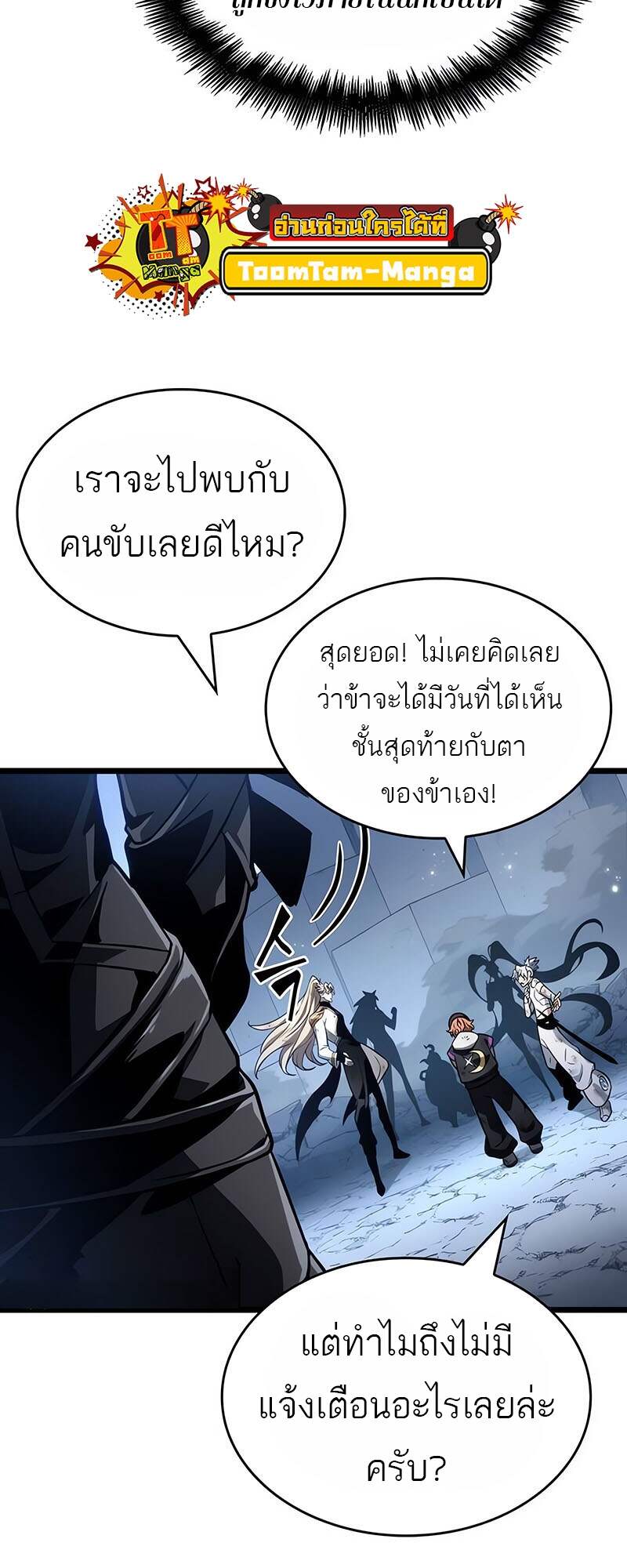 The World After The End ตอนที่ 161 66