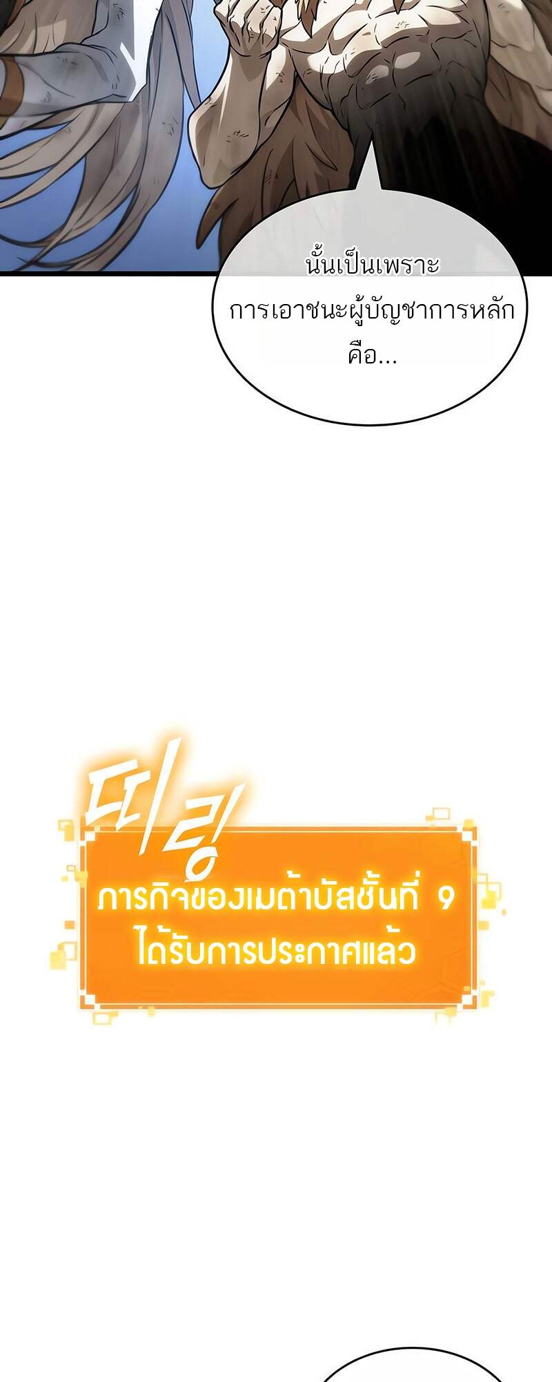 The World After The End ตอนที่ 161 68
