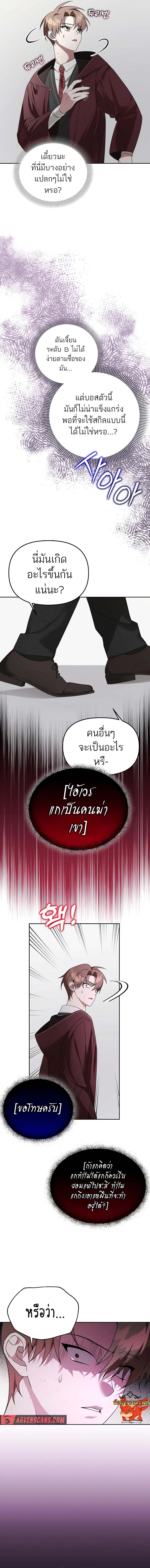 The Genius Tamer of the Academy ตอนที่ 16 17