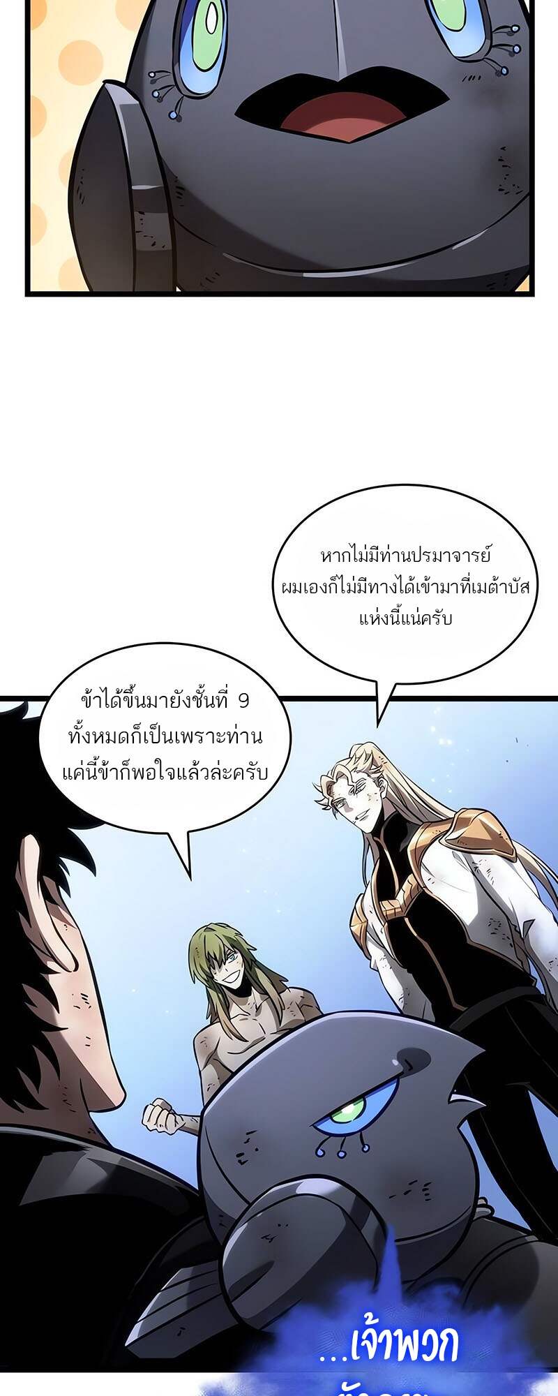 The World After The End ตอนที่ 161 73
