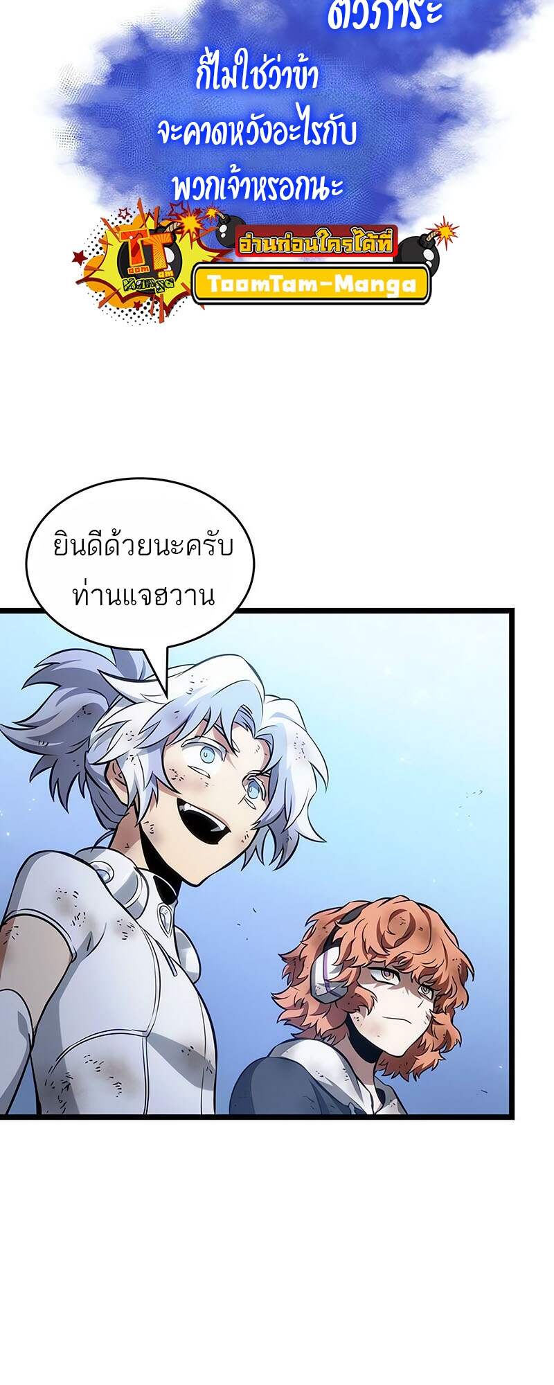 The World After The End ตอนที่ 161 74