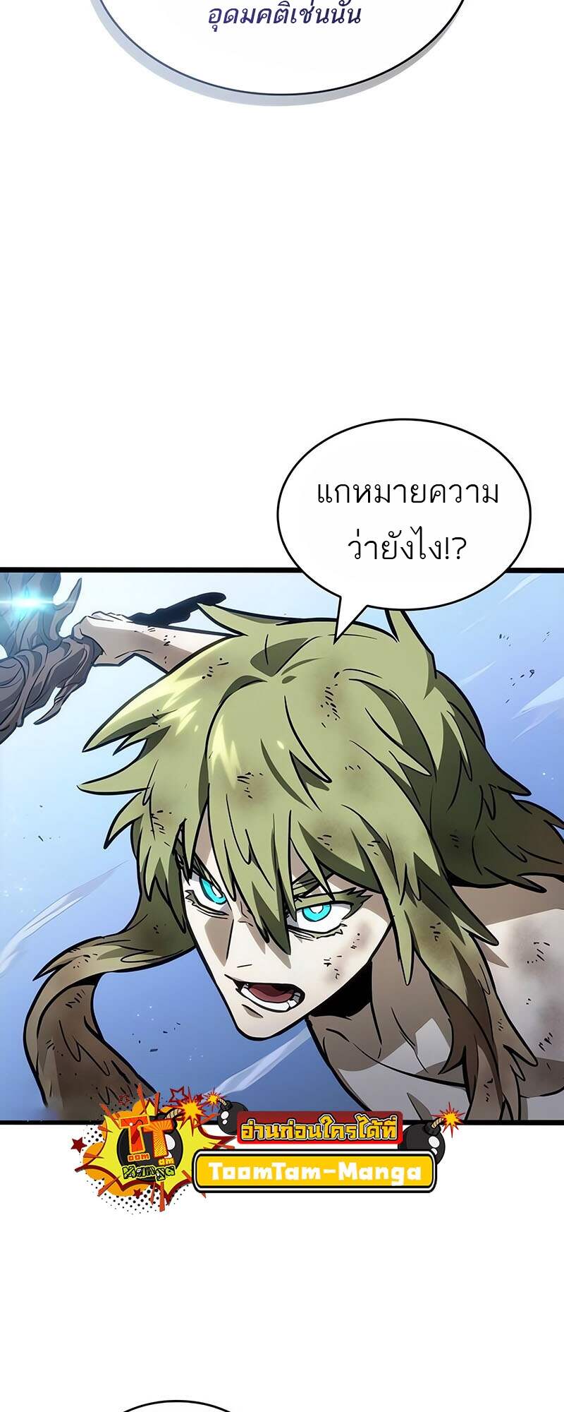The World After The End ตอนที่ 161 78