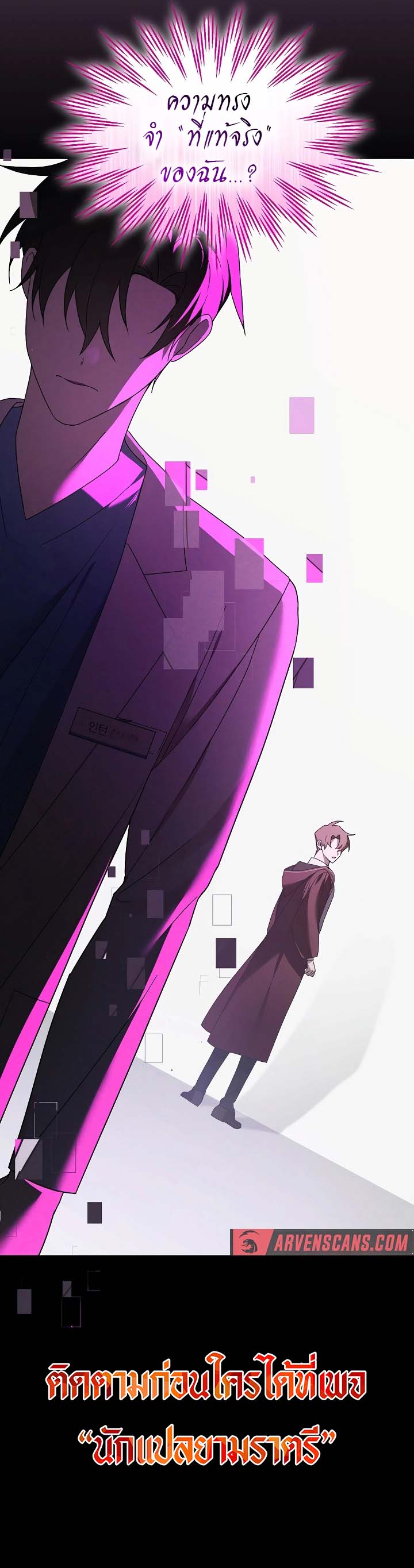 The Genius Tamer of the Academy ตอนที่ 16 18