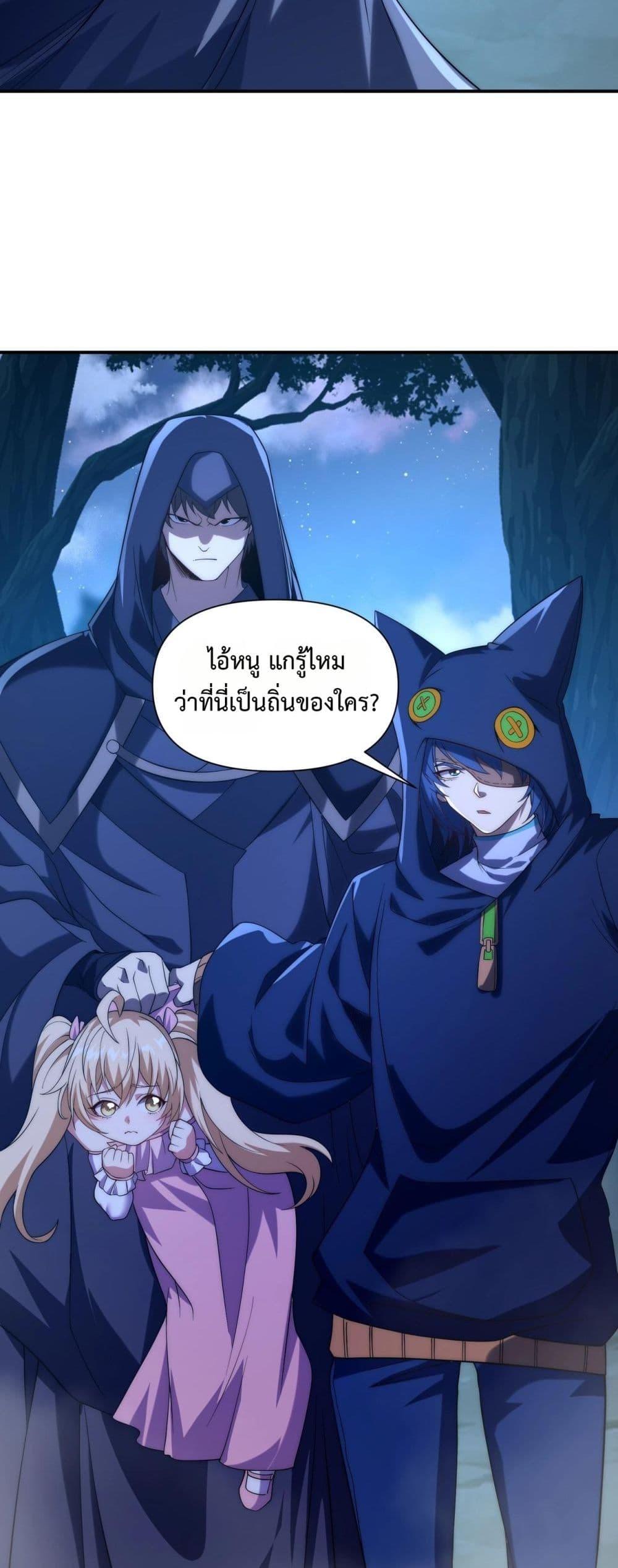 I Can Evolve Everything ตอนที่ 16 18