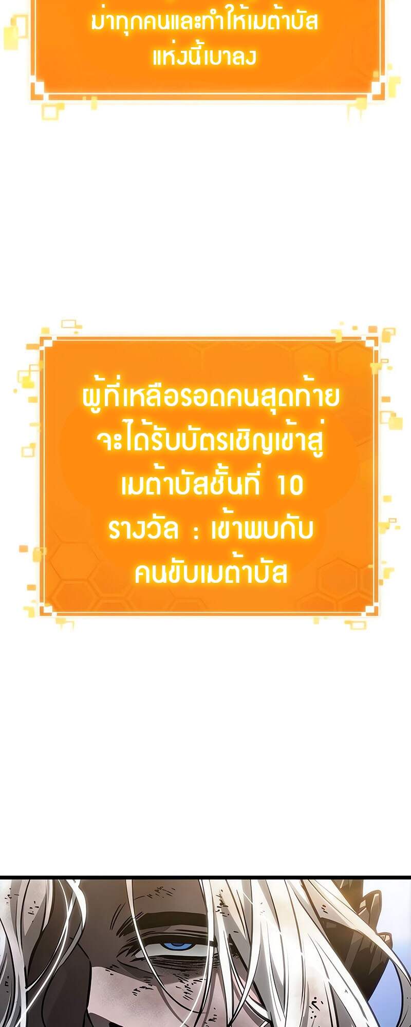 The World After The End ตอนที่ 161 84