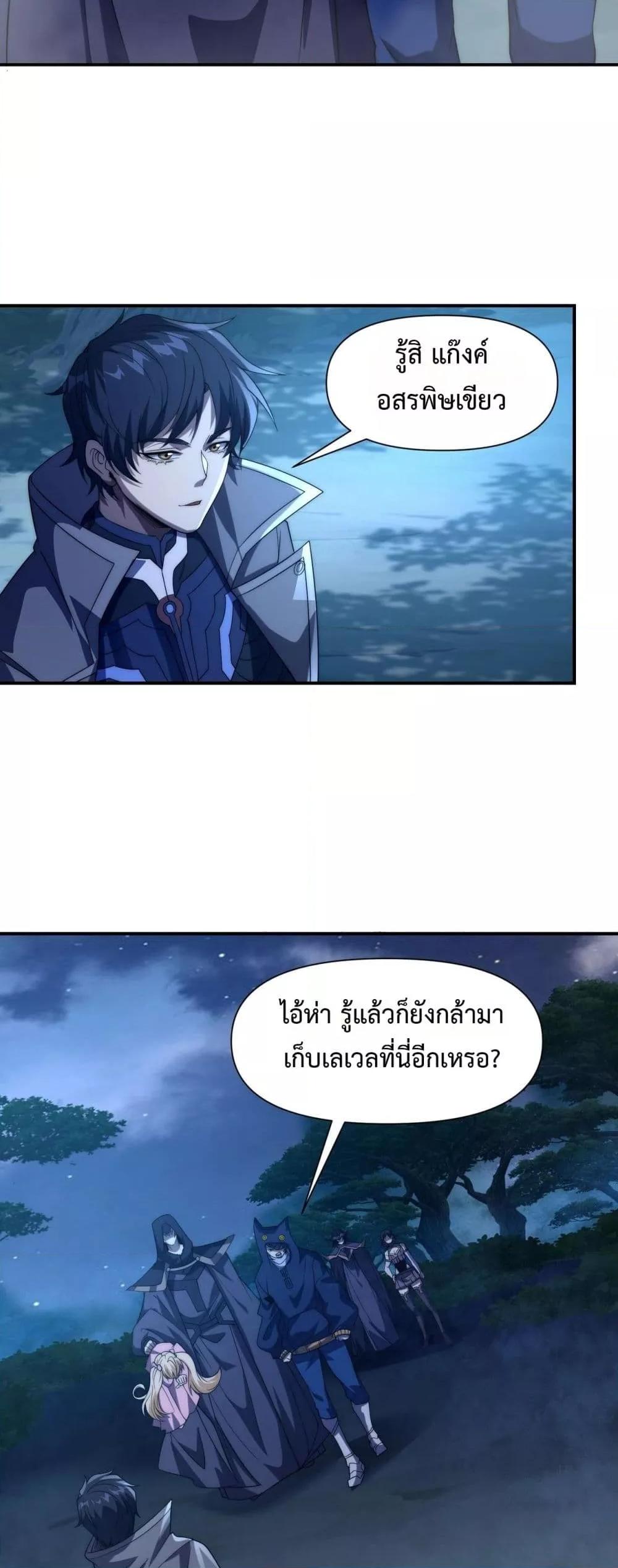 I Can Evolve Everything ตอนที่ 16 19