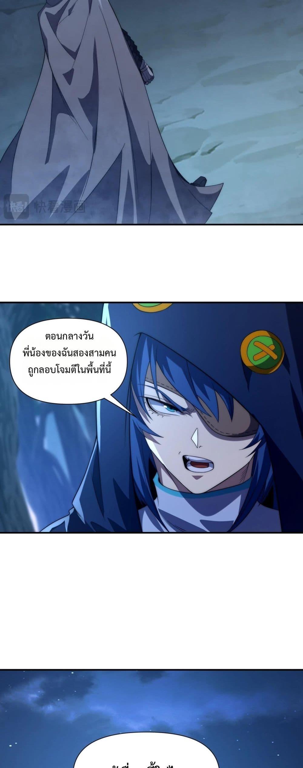 I Can Evolve Everything ตอนที่ 16 20