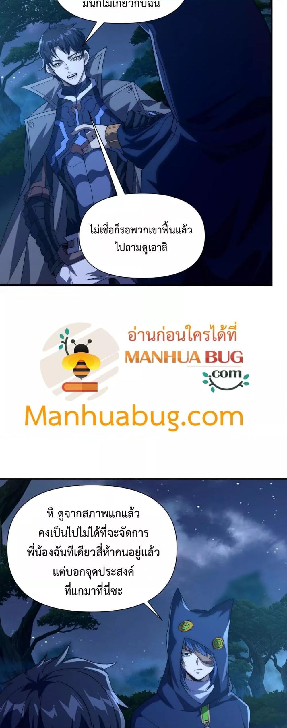I Can Evolve Everything ตอนที่ 16 22