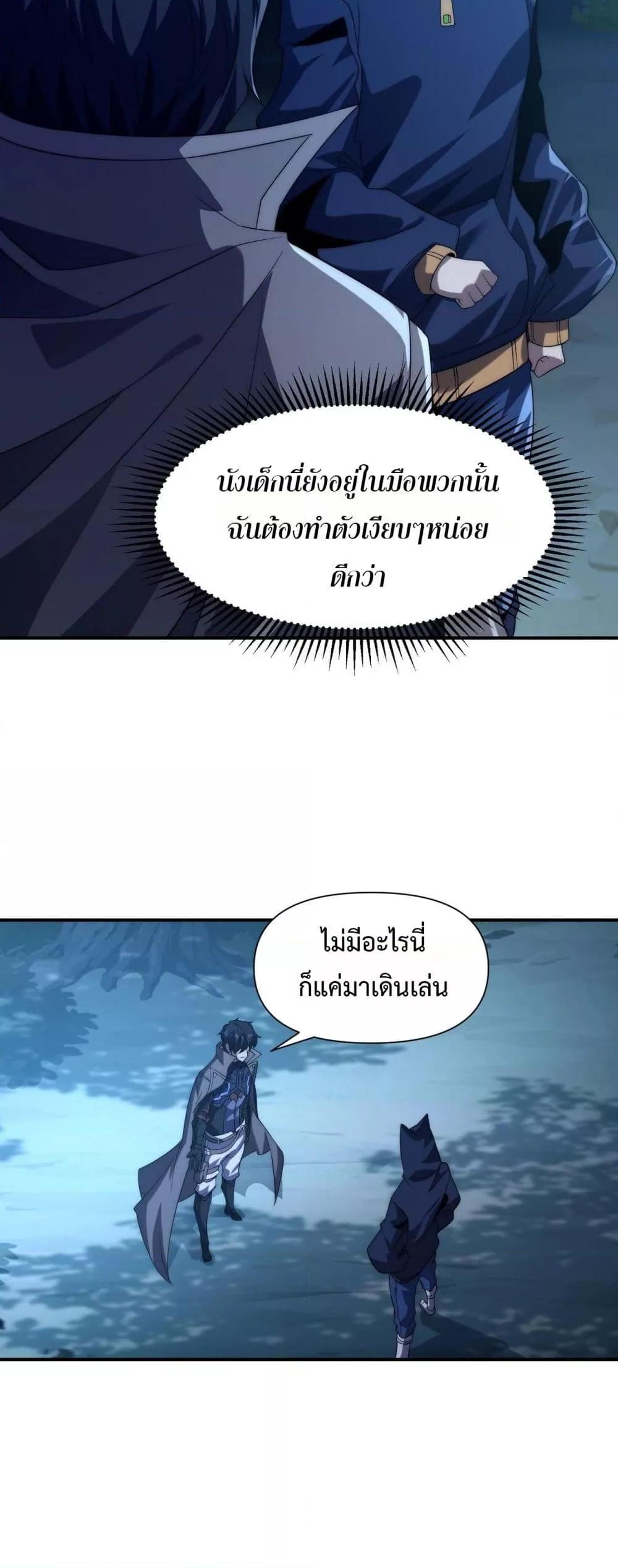 I Can Evolve Everything ตอนที่ 16 23