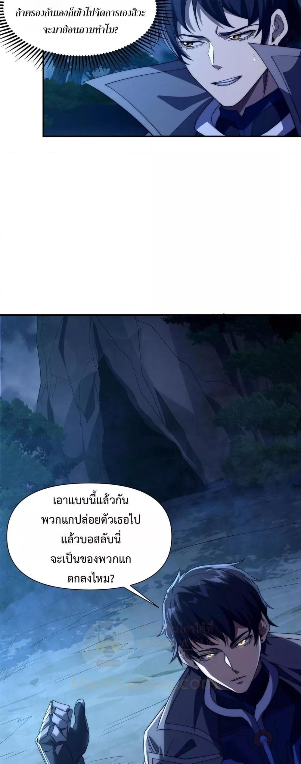 I Can Evolve Everything ตอนที่ 16 25