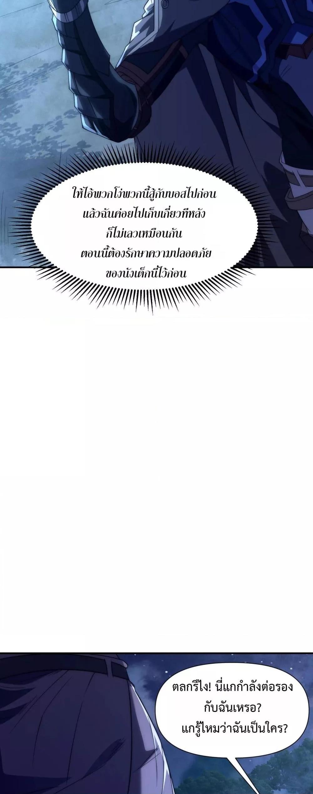I Can Evolve Everything ตอนที่ 16 26