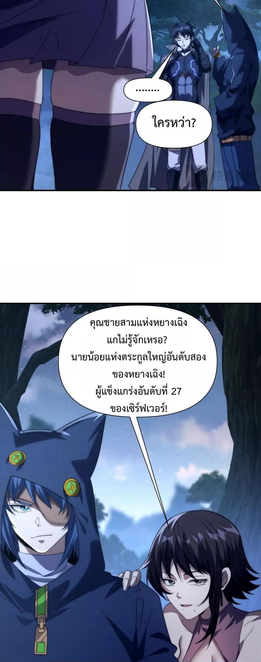 I Can Evolve Everything ตอนที่ 16 27