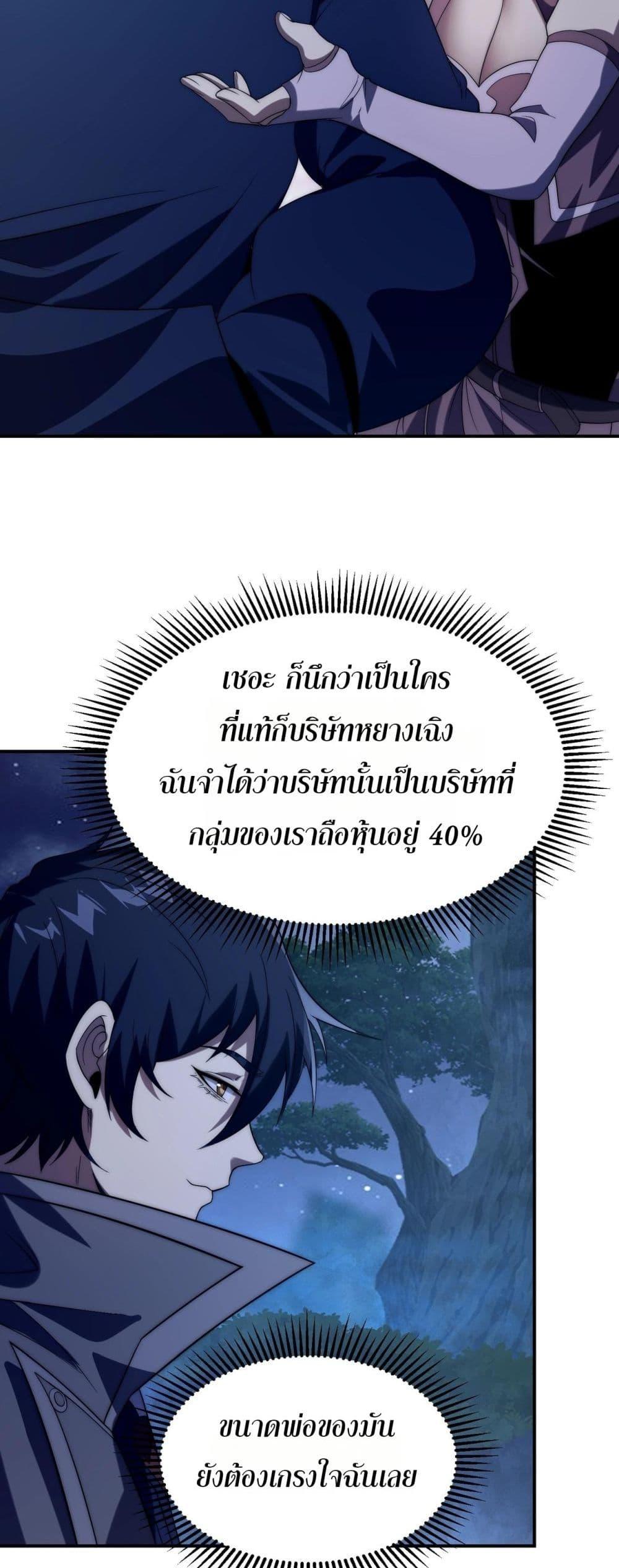I Can Evolve Everything ตอนที่ 16 28