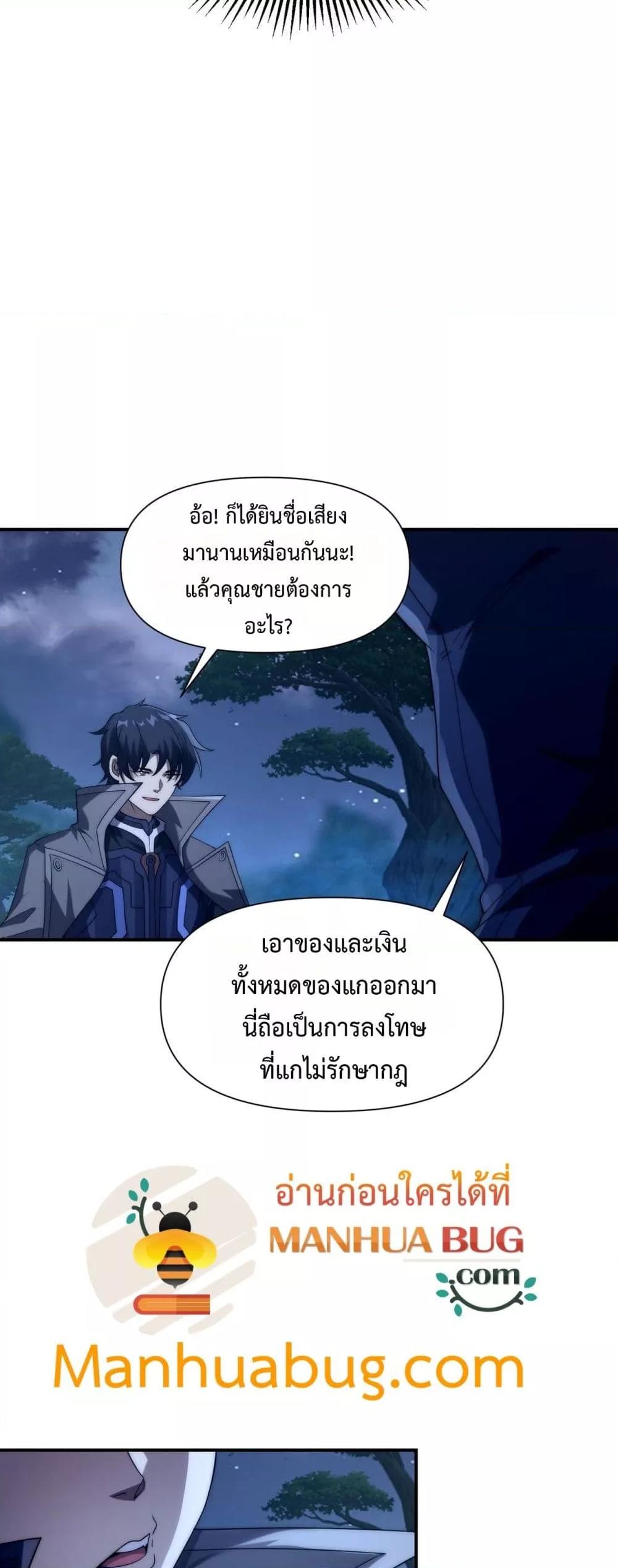 I Can Evolve Everything ตอนที่ 16 29