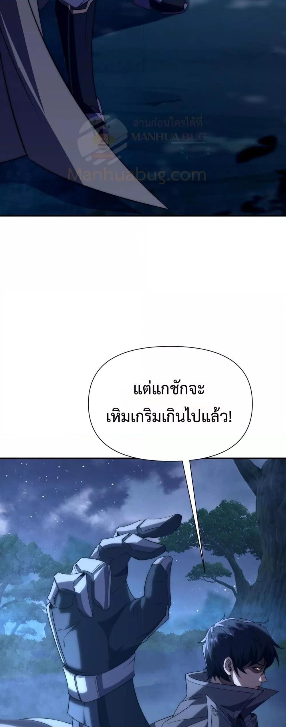 I Can Evolve Everything ตอนที่ 16 31