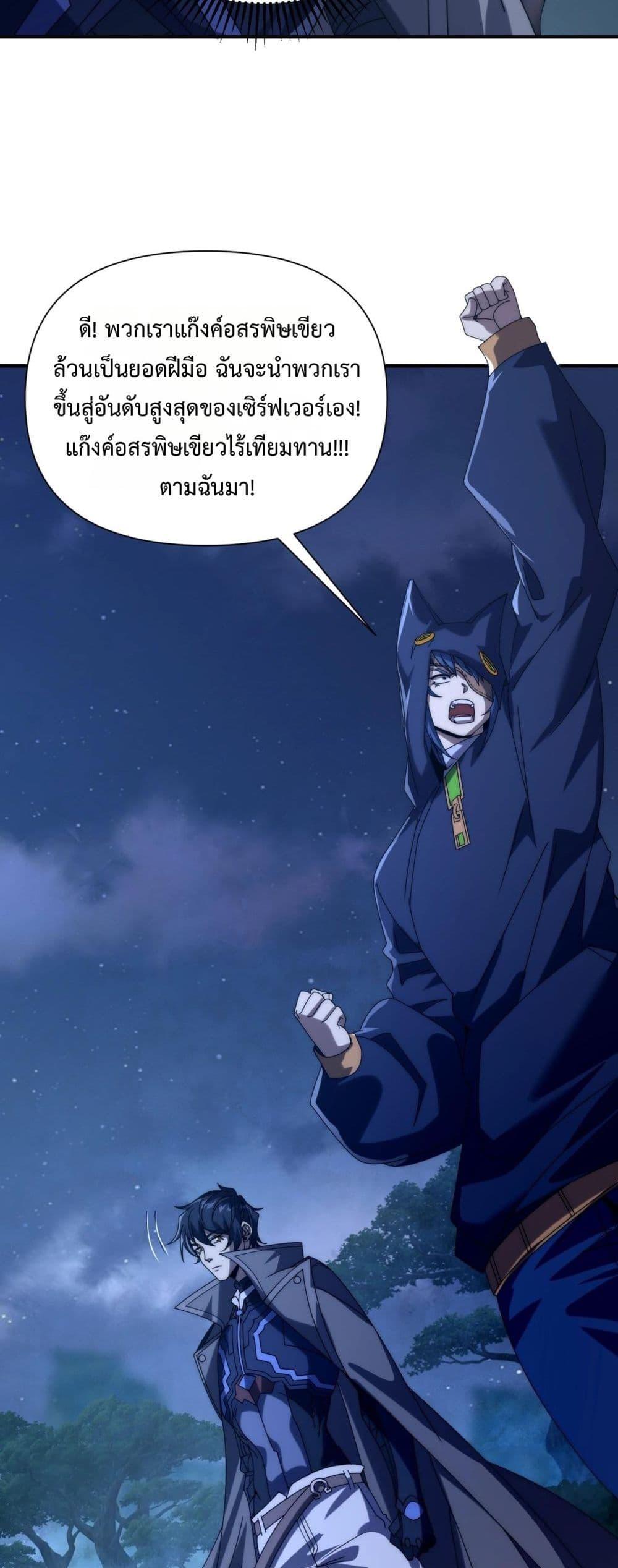 I Can Evolve Everything ตอนที่ 16 35