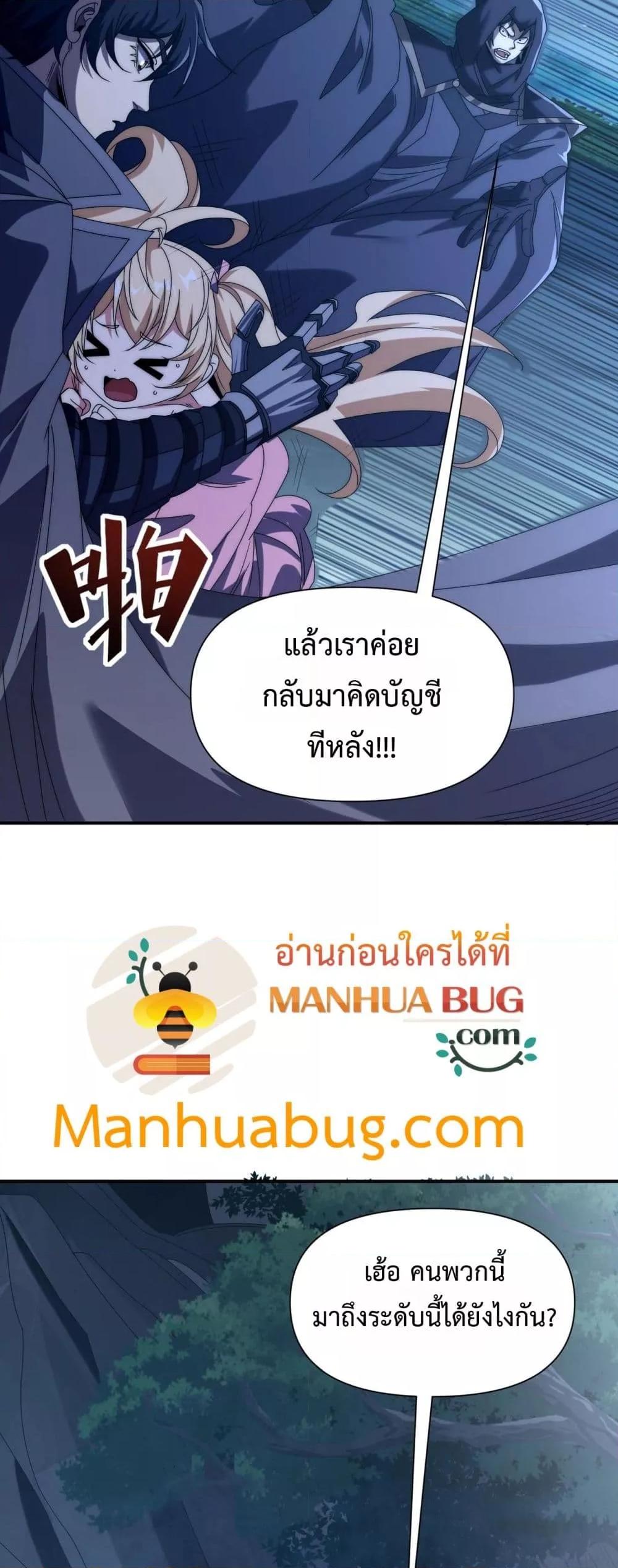 I Can Evolve Everything ตอนที่ 16 38