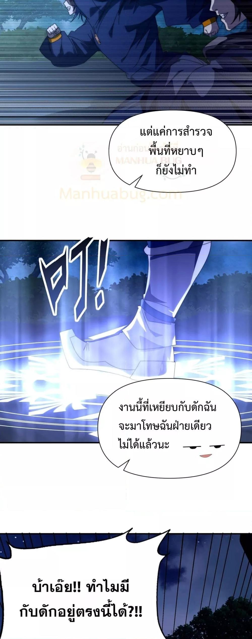 I Can Evolve Everything ตอนที่ 16 40