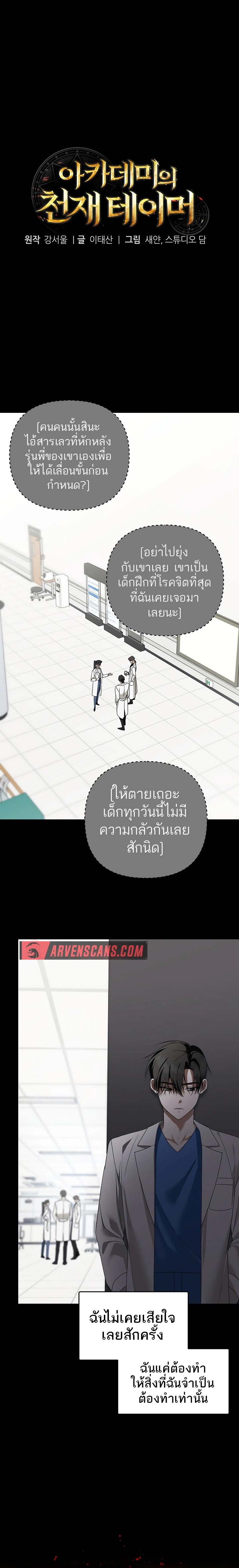 The Genius Tamer of the Academy ตอนที่ 17 2
