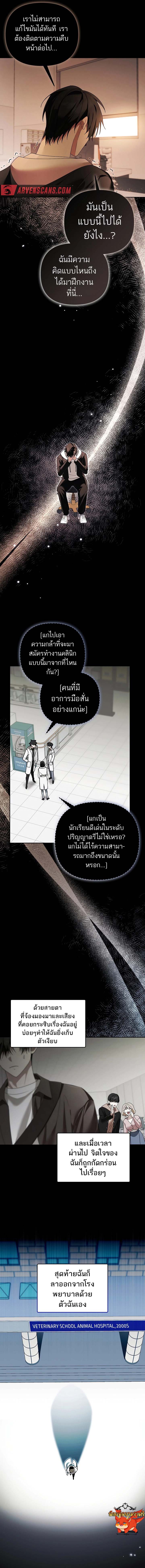 The Genius Tamer of the Academy ตอนที่ 17 5