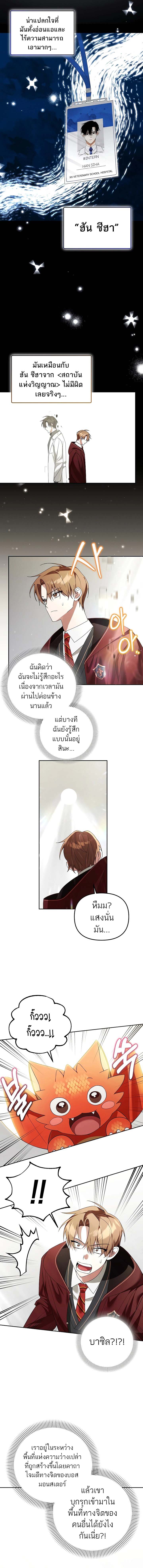 The Genius Tamer of the Academy ตอนที่ 17 6