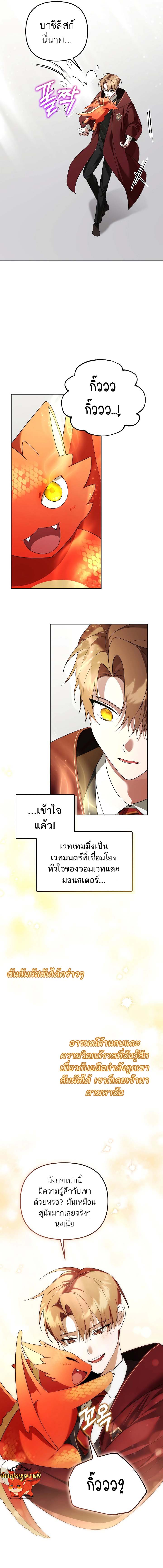 The Genius Tamer of the Academy ตอนที่ 17 7