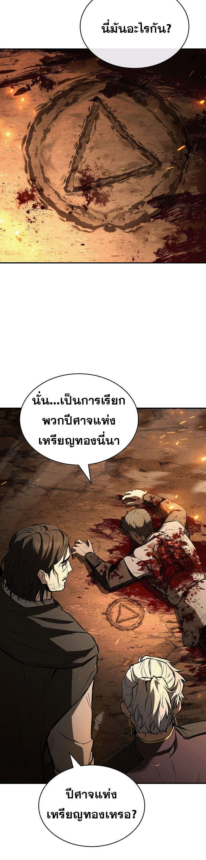 Night of the Soulless Heathens ตอนที่ 17 8