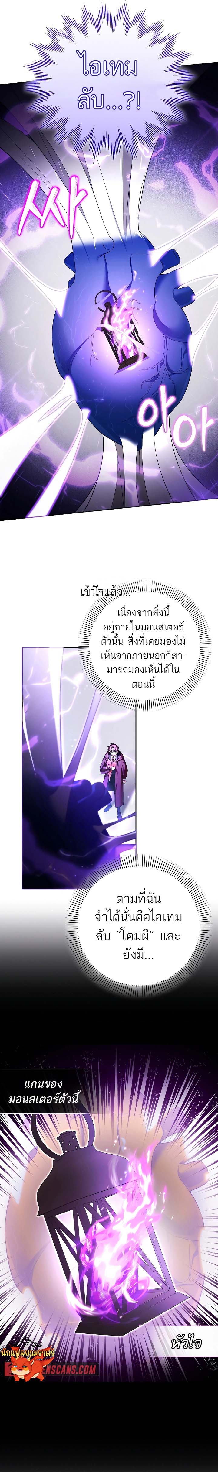 The Genius Tamer of the Academy ตอนที่ 17 9