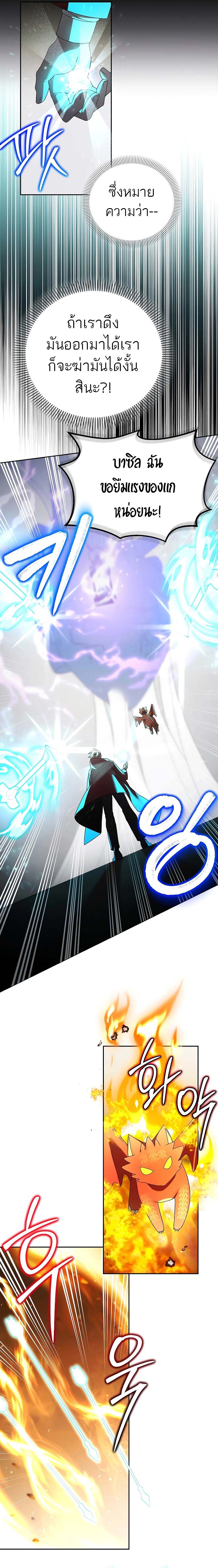 The Genius Tamer of the Academy ตอนที่ 17 10