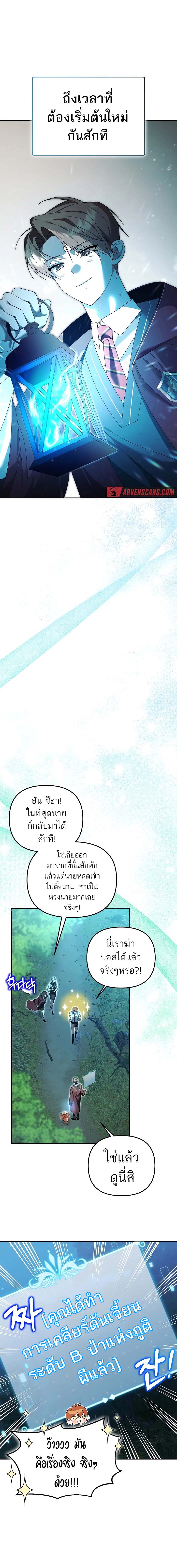 The Genius Tamer of the Academy ตอนที่ 17 12