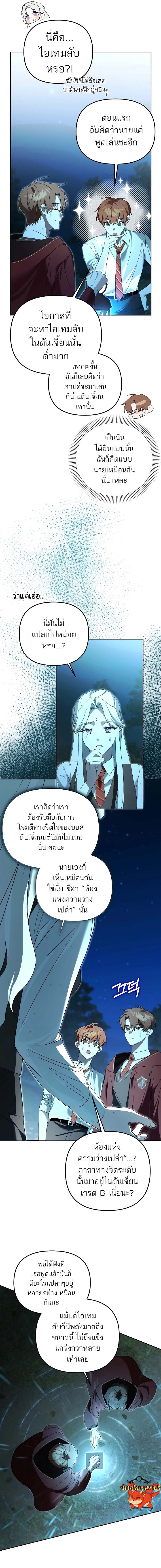 The Genius Tamer of the Academy ตอนที่ 17 13