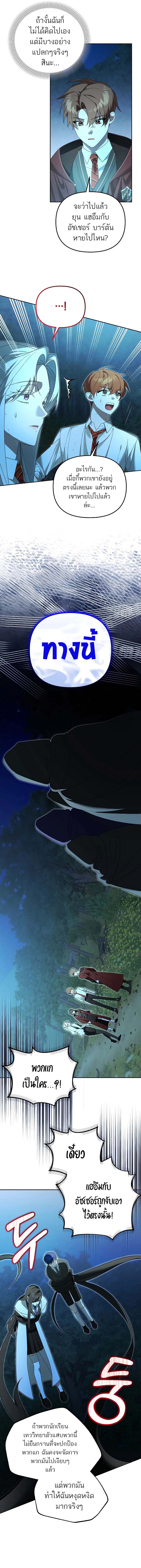 The Genius Tamer of the Academy ตอนที่ 17 14