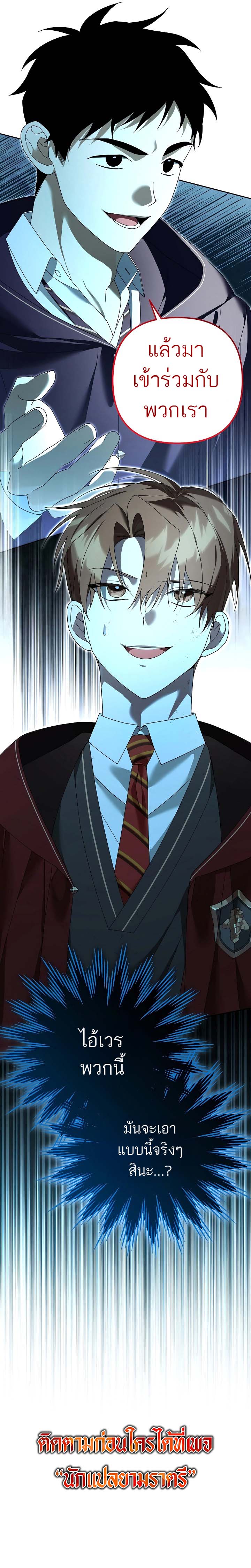 The Genius Tamer of the Academy ตอนที่ 17 16