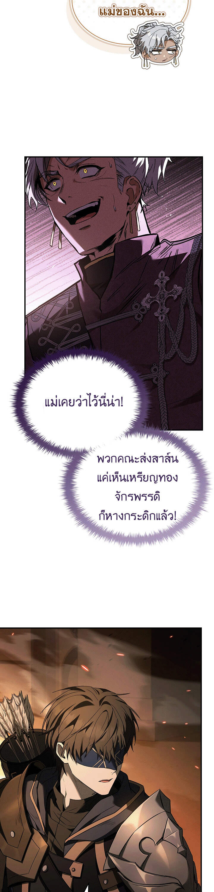 Night of the Soulless Heathens ตอนที่ 17 39