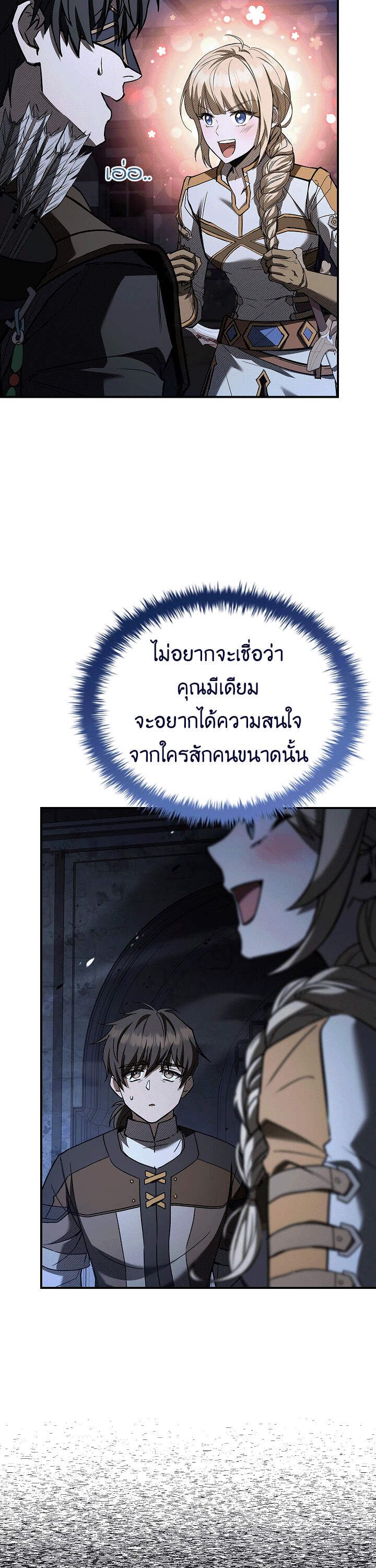 Night of the Soulless Heathens ตอนที่ 17 49