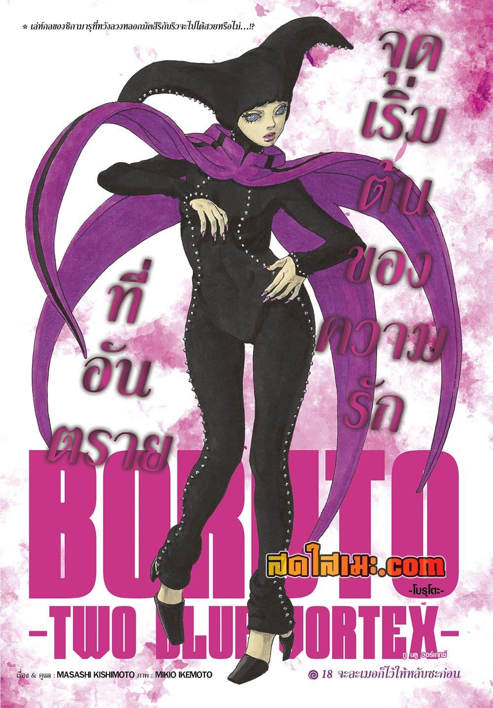 Boruto ตอนที่ 18 1