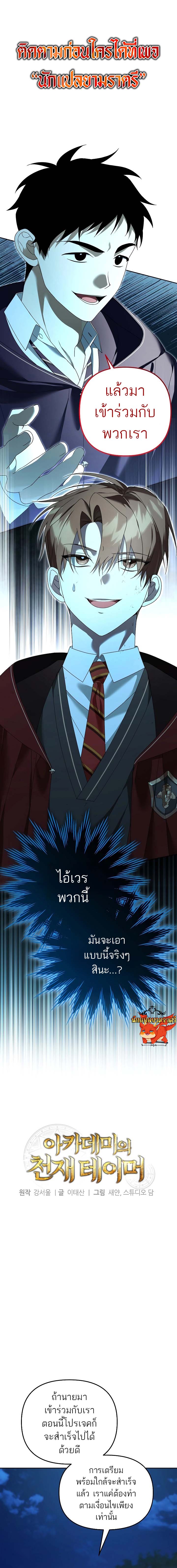 The Genius Tamer of the Academy ตอนที่ 18 1