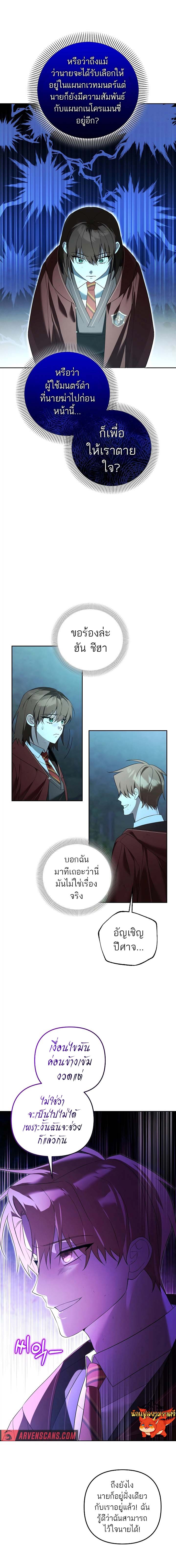 The Genius Tamer of the Academy ตอนที่ 18 3
