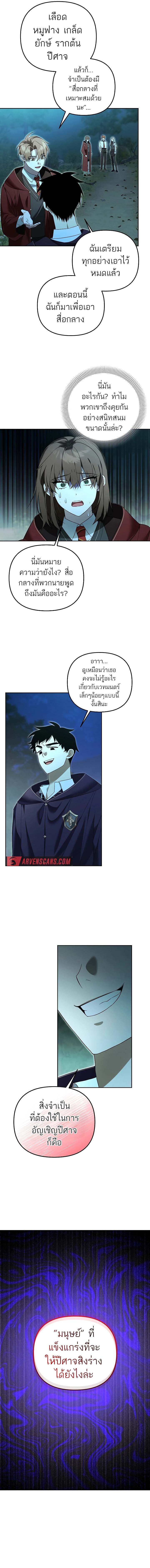 The Genius Tamer of the Academy ตอนที่ 18 4