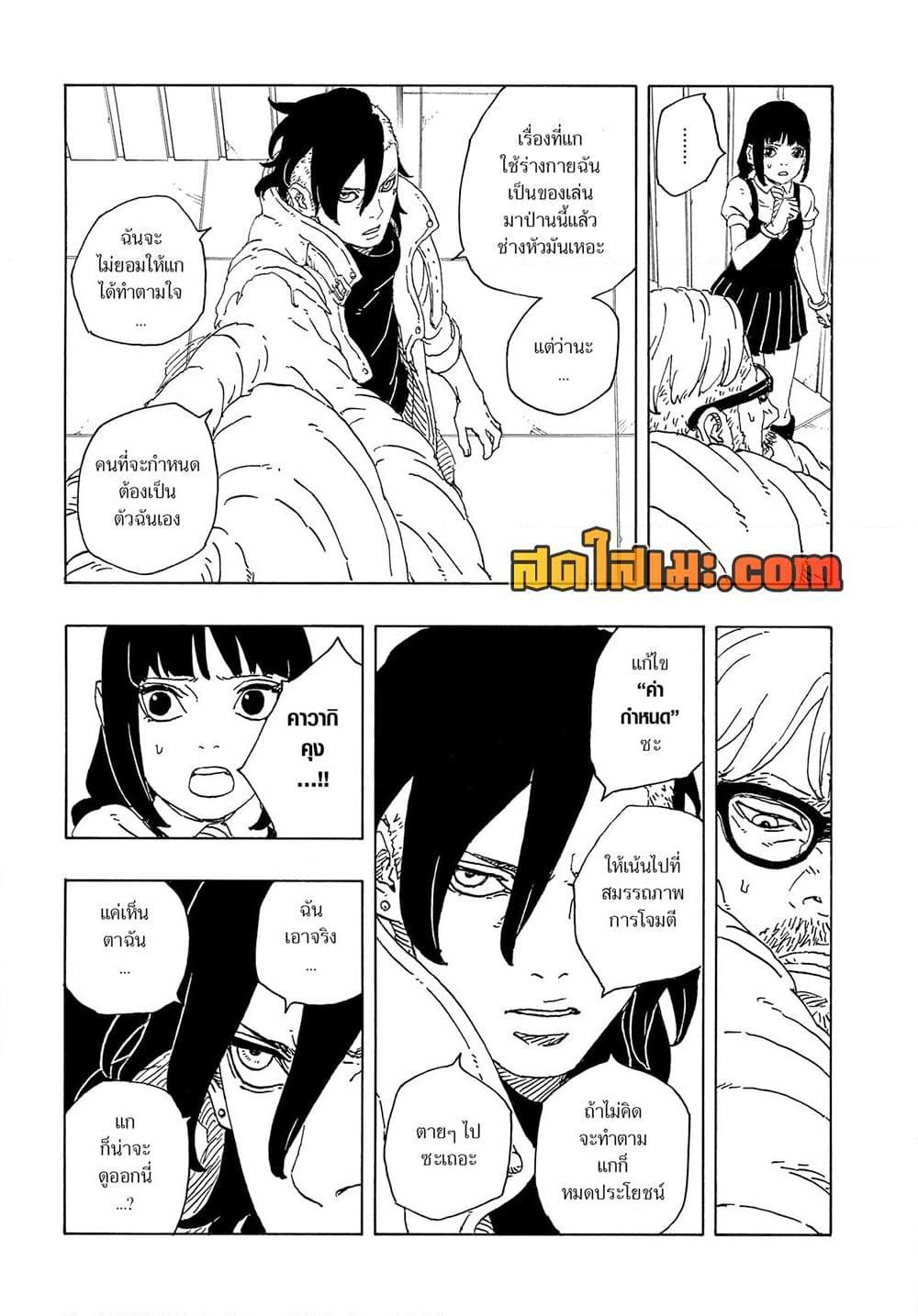 Boruto ตอนที่ 18 5